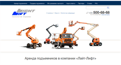 Desktop Screenshot of light-lift.ru